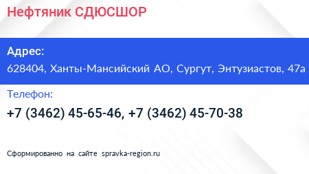 Нажмите, чтобы скачать визитку Нефтяник СДЮСШОР - визитка