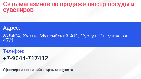 Сеть магазинов по продаже люстр посуды и сувениров - визитка