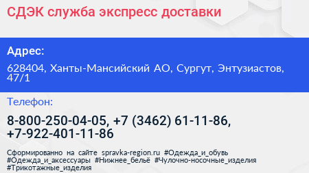 СДЭК служба экспресс доставки - визитка