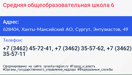 Средняя общеобразовательная школа 6 - визитка