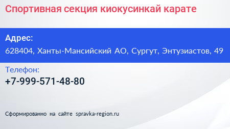 Нажмите, чтобы скачать визитку Спортивная секция киокусинкай карате - визитка