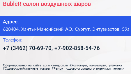 BubleR салон воздушных шаров - визитка