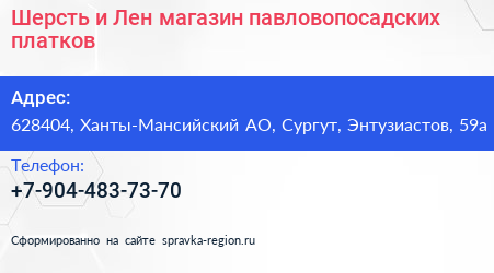 Шерсть и Лен магазин павловопосадских платков - визитка
