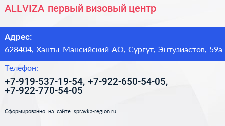 Нажмите, чтобы скачать визитку ALLVIZA первый визовый центр - визитка