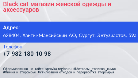 Black cat магазин женской одежды и аксессуаров - визитка