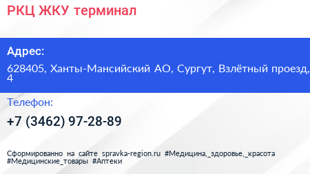 РКЦ ЖКУ терминал - визитка