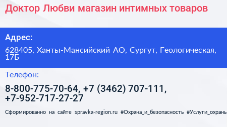 Нажмите, чтобы скачать визитку Доктор Любви магазин интимных товаров - визитка