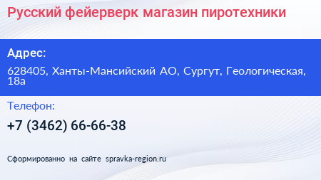 Русский фейерверк магазин пиротехники - визитка