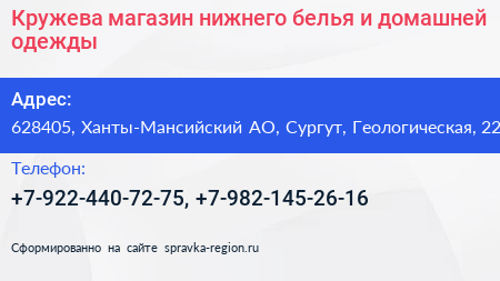 Кружева магазин нижнего белья и домашней одежды - визитка