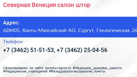 Северная Венеция салон штор - визитка