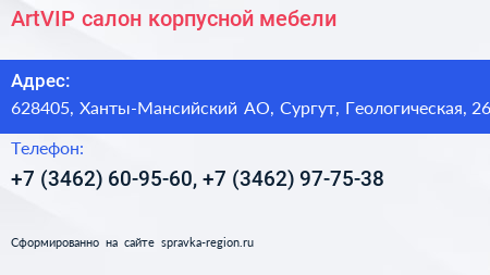 ArtVIP салон корпусной мебели - визитка
