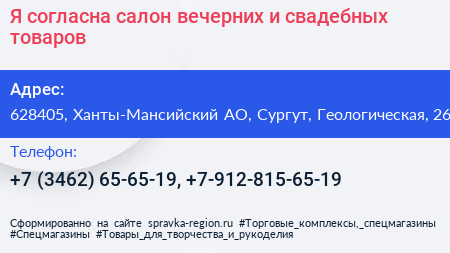 Я согласна салон вечерних и свадебных товаров - визитка