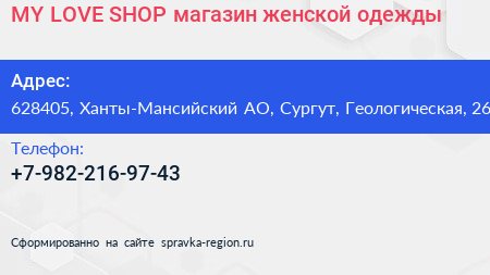 MY LOVE SHOP магазин женской одежды - визитка
