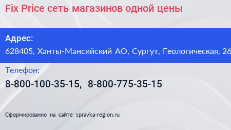 Нажмите, чтобы скачать визитку Fix Price сеть магазинов одной цены - визитка