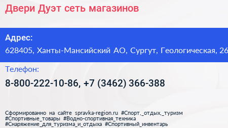 Двери Дуэт сеть магазинов - визитка