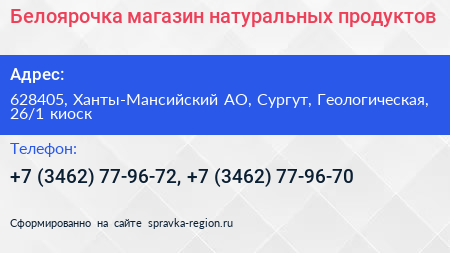 Белоярочка магазин натуральных продуктов - визитка