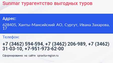 Sunmar турагентство выгодных туров - визитка
