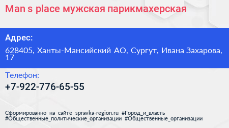 Man s place мужская парикмахерская - визитка