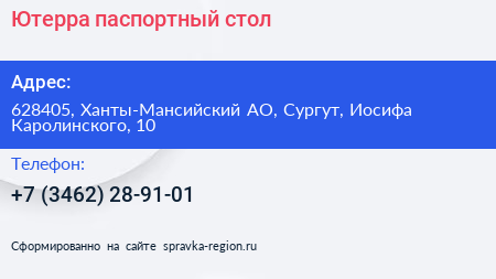 Ютерра паспортный стол - визитка