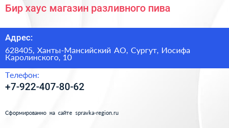 Нажмите, чтобы скачать визитку Бир хаус магазин разливного пива - визитка