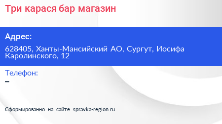 Три карася бар магазин - визитка