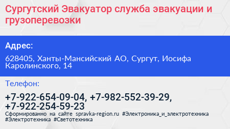 Сургутский Эвакуатор служба эвакуации и грузоперевозки - визитка