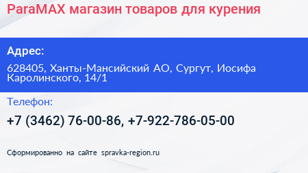ParaMAX магазин товаров для курения - визитка