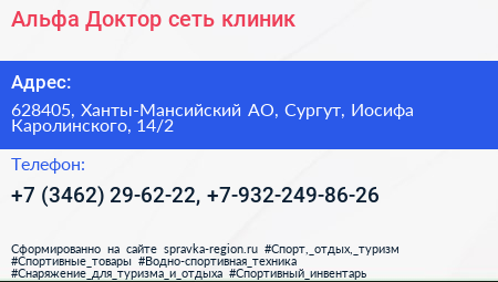 Альфа Доктор сеть клиник - визитка