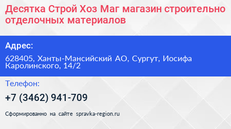 Нажмите, чтобы скачать визитку Десятка Строй Хоз Маг магазин строительно отделочных материалов - визитка