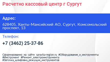 Расчетно кассовый центр г Сургут - визитка