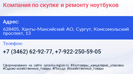 Компания по скупке и ремонту ноутбуков - визитка