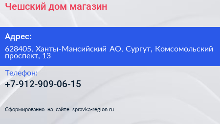Нажмите, чтобы скачать визитку Чешский дом магазин - визитка
