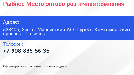 Нажмите, чтобы скачать визитку Рыбное Место оптово розничная компания - визитка