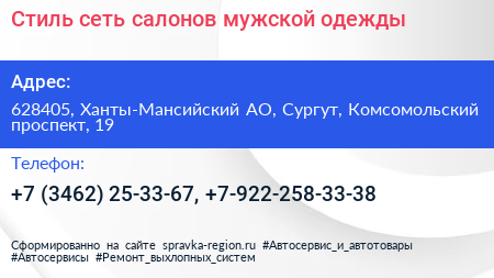 Стиль сеть салонов мужской одежды - визитка