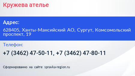 Кружева ателье - визитка