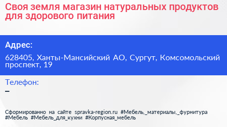 Своя земля магазин натуральных продуктов для здорового питания - визитка