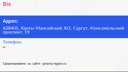Нажмите, чтобы скачать визитку Bis - визитка