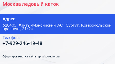 Нажмите, чтобы скачать визитку Москва ледовый каток - визитка