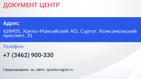 Нажмите, чтобы скачать визитку ДОКУМЕНТ ЦЕНТР - визитка