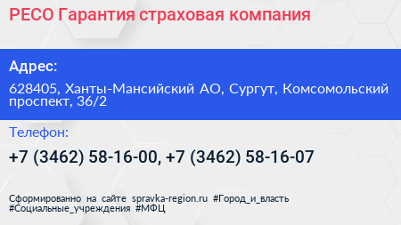 РЕСО Гарантия страховая компания - визитка