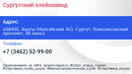 Сургутский хлебозавод - визитка