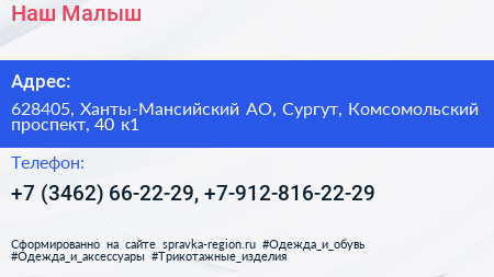 Наш Малыш - визитка