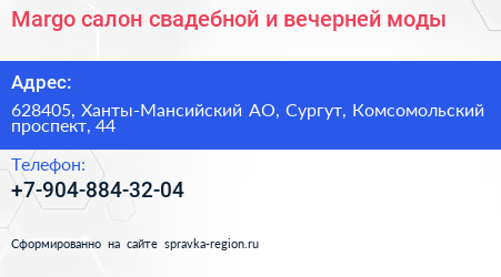 Нажмите, чтобы скачать визитку Margo салон свадебной и вечерней моды - визитка