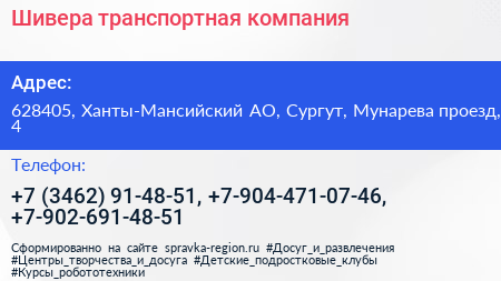 Шивера транспортная компания - визитка