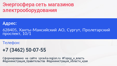 Энергосфера сеть магазинов электрооборудования - визитка