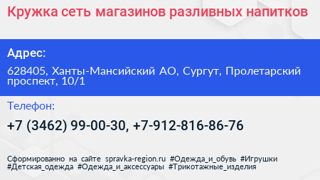 Кружка сеть магазинов разливных напитков - визитка
