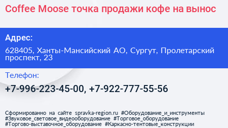 Coffee Moose точка продажи кофе на вынос - визитка