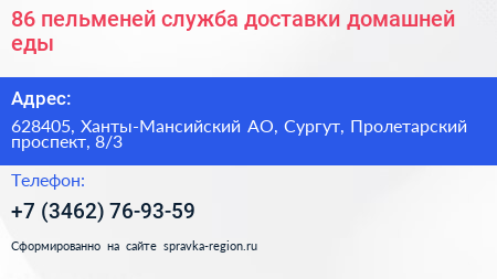 86 пельменей служба доставки домашней еды - визитка