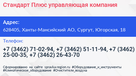 Стандарт Плюс управляющая компания - визитка