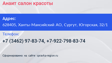 Анаит салон красоты - визитка